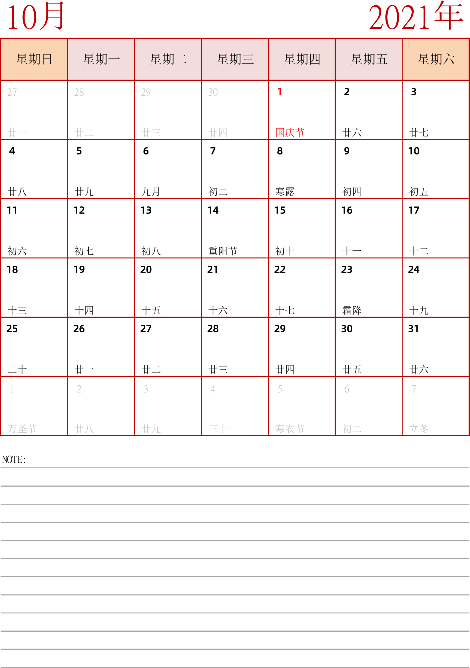 日历表2021年日历 中文版 纵向排版 周日开始 带节假日调休安排